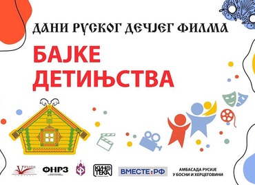 Несколько сотен юных зрителей посмотрели программы «Вместе-РФ» на детском фестивале в Боснии и Герцеговине